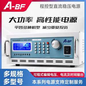 A-BF/不凡SSA宽范围可编程直流稳压电源600W3000W电子老化维修
