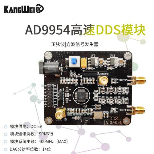 AD9954 DDS讯号产生器模块 正弦波方波射频讯号源 400M主频开 发