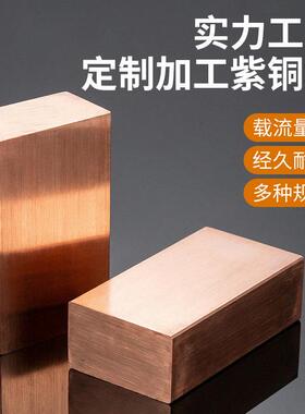 T2紫铜块紫铜板紫铜棒紫铜排紫铜管空心实心红铜加工定制高纯度