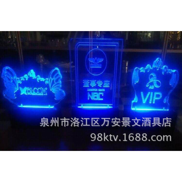 发光留座牌 酒吧KTV留座牌 水晶留座牌 VIP留座牌