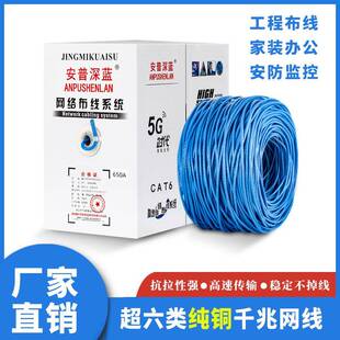 安普深蓝超六类网线纯铜监控工程网络线CAT6千兆双绞非屏蔽300米