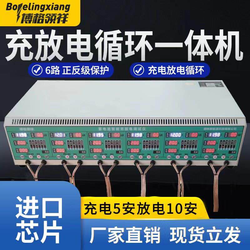 博格领祥k6电动车电池充放电检测仪自动循环All6路容量检测