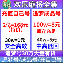 欢乐麻将全集苹果安卓电脑代打500万1亿qq1000万欢乐成品豆子