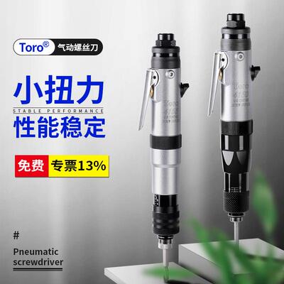 Toro手按式气动螺丝刀离合式风批大扭力可调螺丝批起子手持式定扭