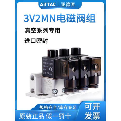亚德客电磁阀组3V2MNCB/NOB 3V2MNCB I-2F/3/4F/5/6F/7F/8F/9FD