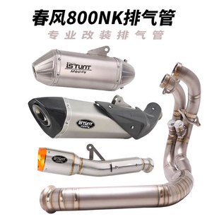 适用于春风800NK排气管改装 DUKE790 890去鼓中段前段尾段排气