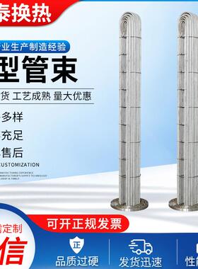 不锈钢管束加热器管式换热器加热器管束U型管束加热器