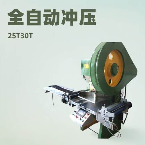 厂家25t30t片材板材全自动模切冲床指甲锉片料PC片料全自动冲压