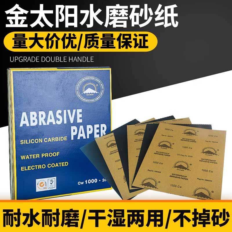 金太阳砂纸耐水砂纸汽车漆面水磨砂纸原子灰批土抛光砂纸磨砂水砂