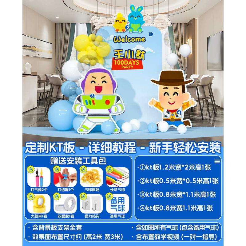 男孩玩具总动员主题生日布置气球派对场景装饰儿童氛围背景墙kt板