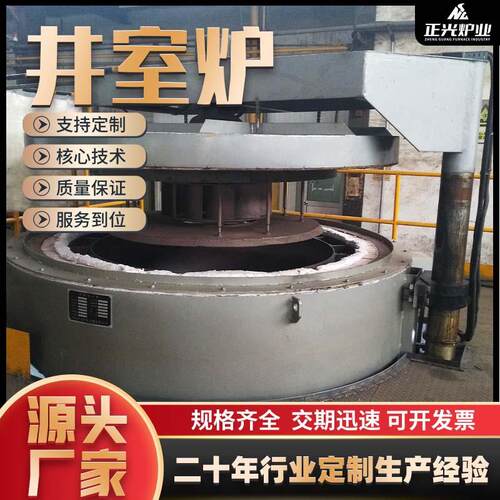 厂家供应工业级大型井式加热炉航空航天汽车金属制造大型井式电炉
