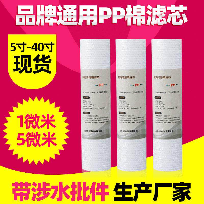 10寸针刺pp棉滤芯 家用净水器净水机配件通用 20寸熔喷棉过滤芯