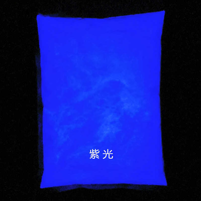紫光夜光粉夜光颜料粉长效彩光高亮荧光颜料粉发光粉