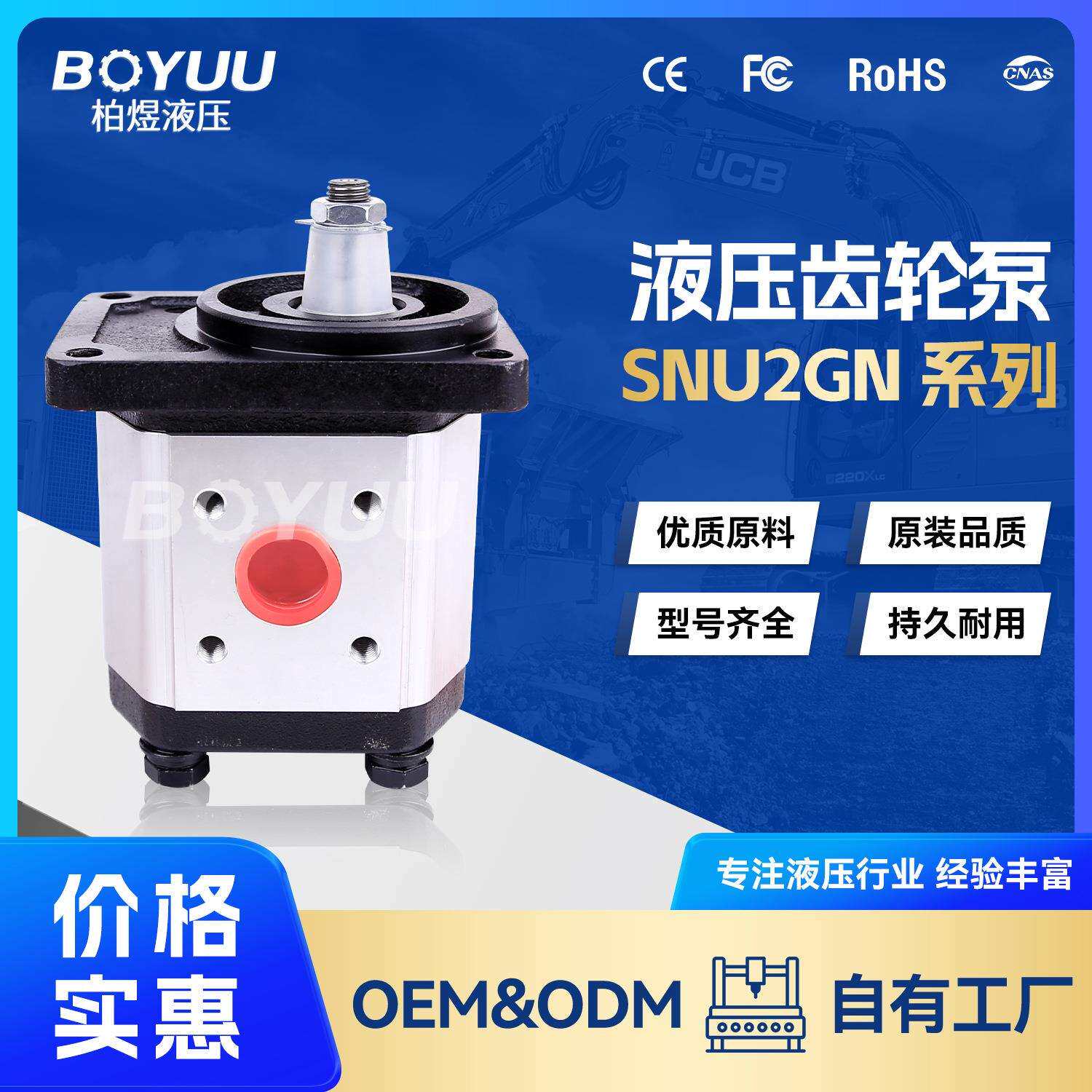 SNU2GN019RN02AAP1B7BBZZXNNNNAN 齿轮泵 船舶制造 水利发电