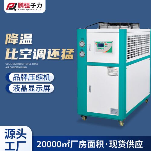 厂家直供工业冷水机电镀激光风冷式冷水机注塑模具冰水机冷冻机