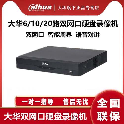 大华6/10/20路双网口高清监控录像主机 DH-NVR2106/2110/2120-N-M