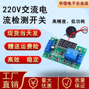 互感器5V12V24V 220V交流電流檢測模塊交流過流保護板電流傳感器