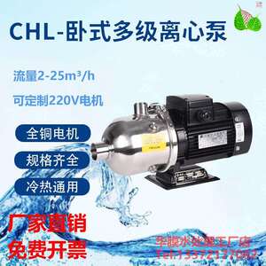 克莱逊轻型卧式泵CHL不锈钢多级离心增压泵多用途管道水泵循环帮