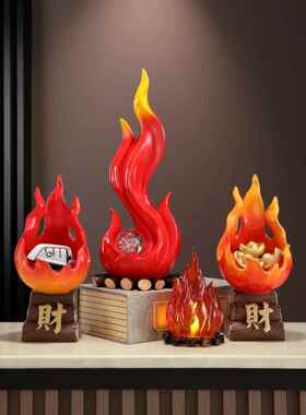 乔迁之喜搬新家入宅礼品红红火火火焰柴火装饰客厅玄关电视柜摆设