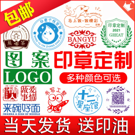 印章定刻diy印章藏书教师，用logo个性积分卡小印章定制圆章