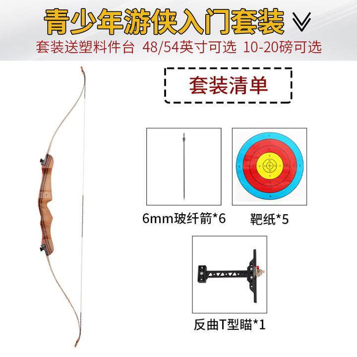 现货户外射箭新手入门级套装青少年游侠入门套装新手练习版本