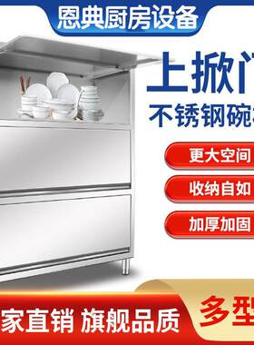 不锈钢保洁柜上翻门碗柜掀盖橱柜储物立柜推拉餐具收纳柜商用家用