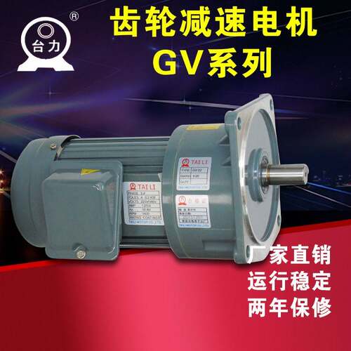 台力减速电机GV22系列100W--750W速比.3K-100K规格齐全,价格优惠!