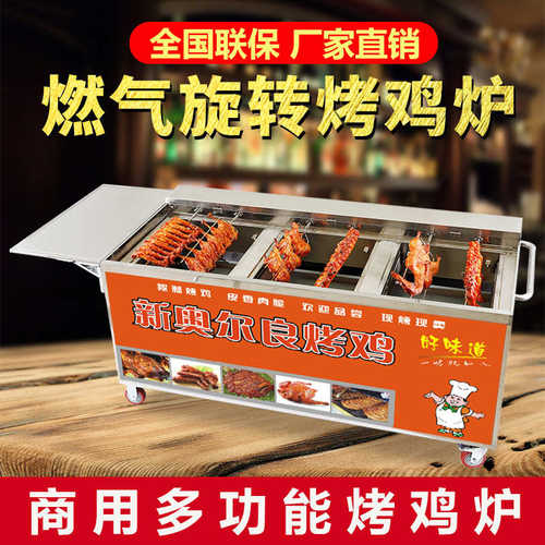 摇滚烤鸡炉奥尔良自动旋转木炭烤鸡腿鸡翅烧烤车摆摊商用烤箱