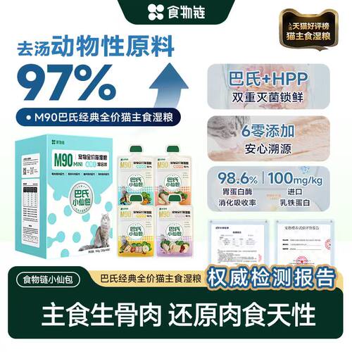 新品猫主食湿粮食物链宠物鲜食