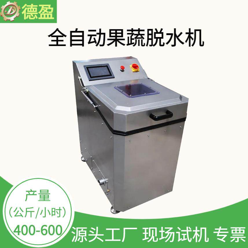 商用果蔬甩干脱水机全自动变频土豆丝白菜包菜萝卜加工后脱水设备