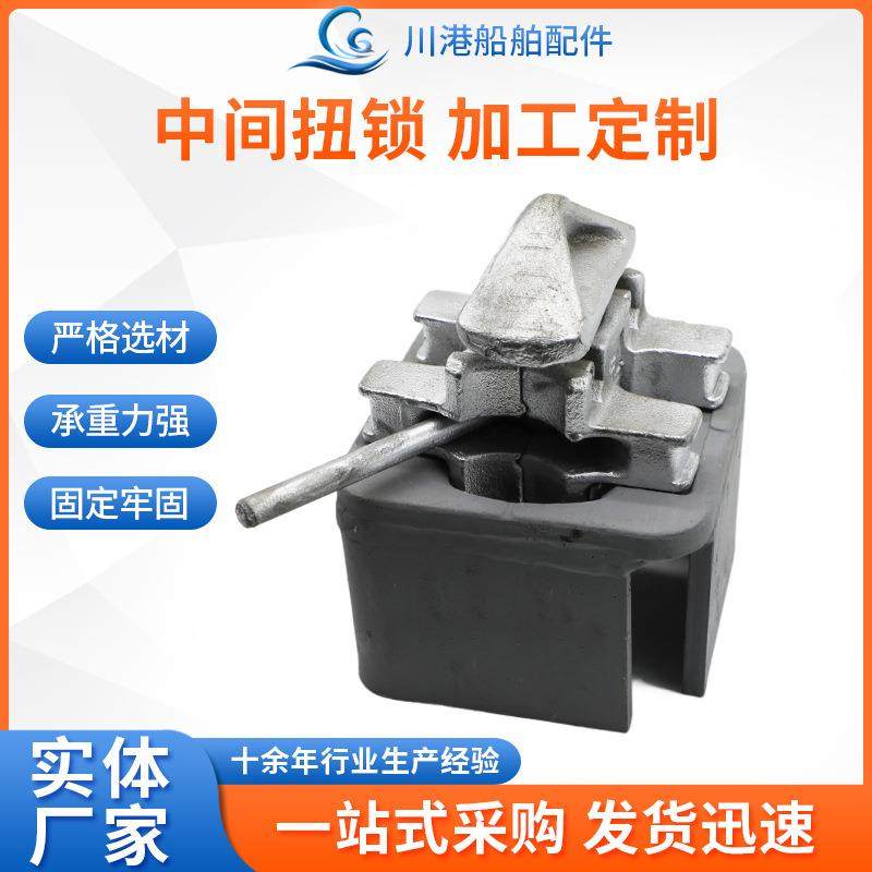 锻造碳钢中间扭锁集装箱 手动扭锁IF-51集装箱紧固件中间扭锁,摩托车/装备/配件,船舶配件,淘宝优惠券,粉丝福利购,淘宝优惠卷