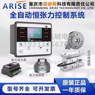 ARISE恩睿斯T300自动恒张力控制器T500压力传感器TE200张力放大器