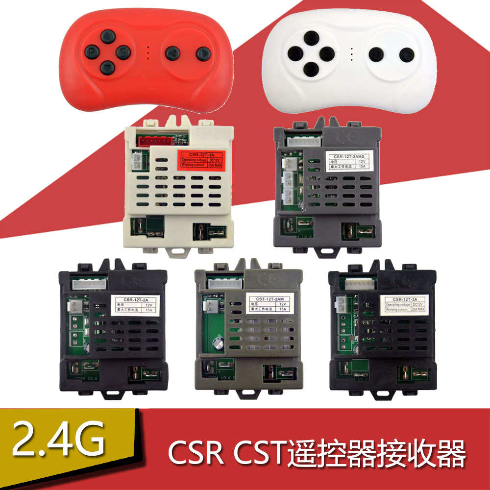 CSR-12T-1A儿童电动车遥控器接收器CST-12T-2AMS主板2A控制器3A