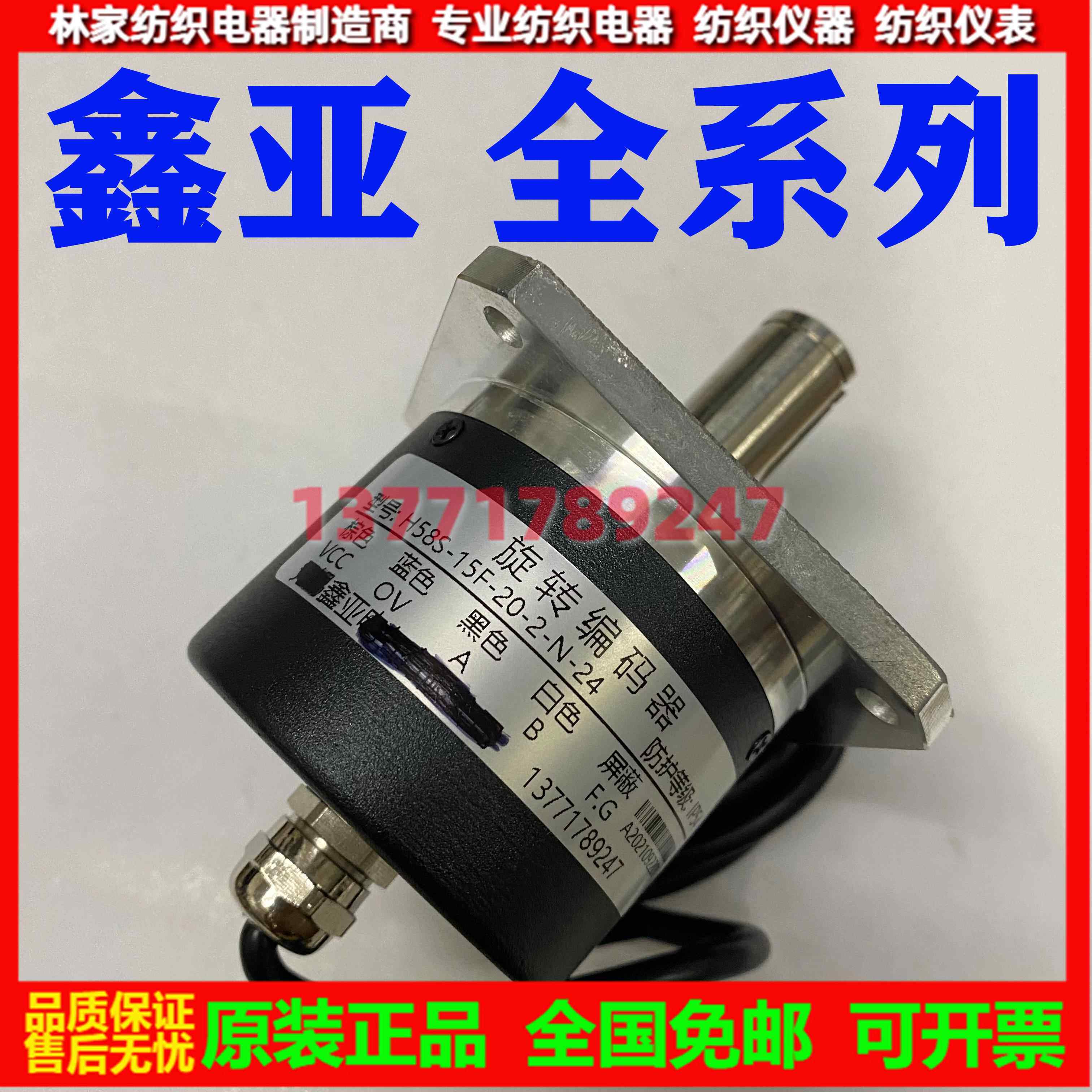 鑫亚H58S-15F-1000-2-2-24旋钮编码器 H58S-15F-20-2-N-24编码器