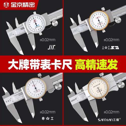 三韩上工带表卡尺高精度游标带表盘0-150-200-300mm带表游标卡尺