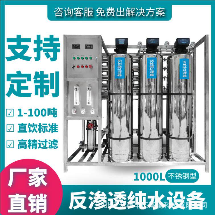 水处理设备RO反渗透净水器商用纯水机大型工业大流量直饮水过滤机