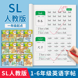 一年级二年级三小学生英语练字帖英语字帖1-6年级四五六上册，下册sl人教版，同步单词描红本英文练习册意大利斜体26个英文字母