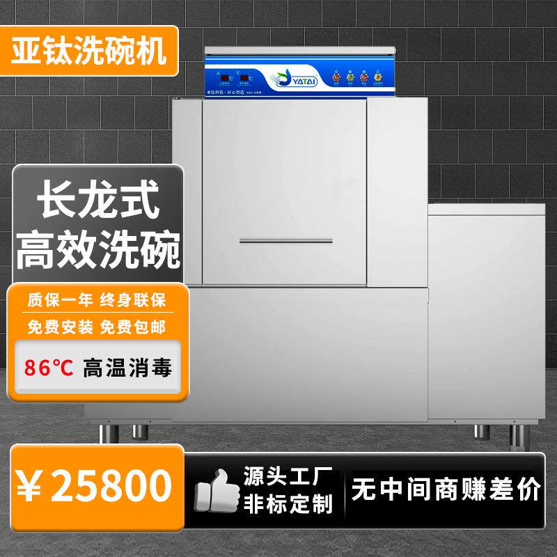 特惠款1.6商用平放式小长龙洗碗机社会餐饮源头工厂节能
