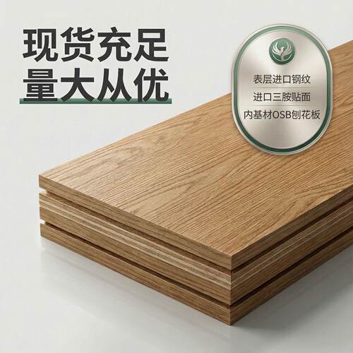 内基材OSB刨花板工程建筑胶合板全屋制定木板材多层衣柜木板夹板