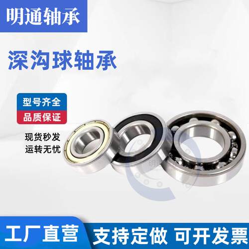明通轴承 6218 6219 6220 6221 6222 6224 6226 6228 6230