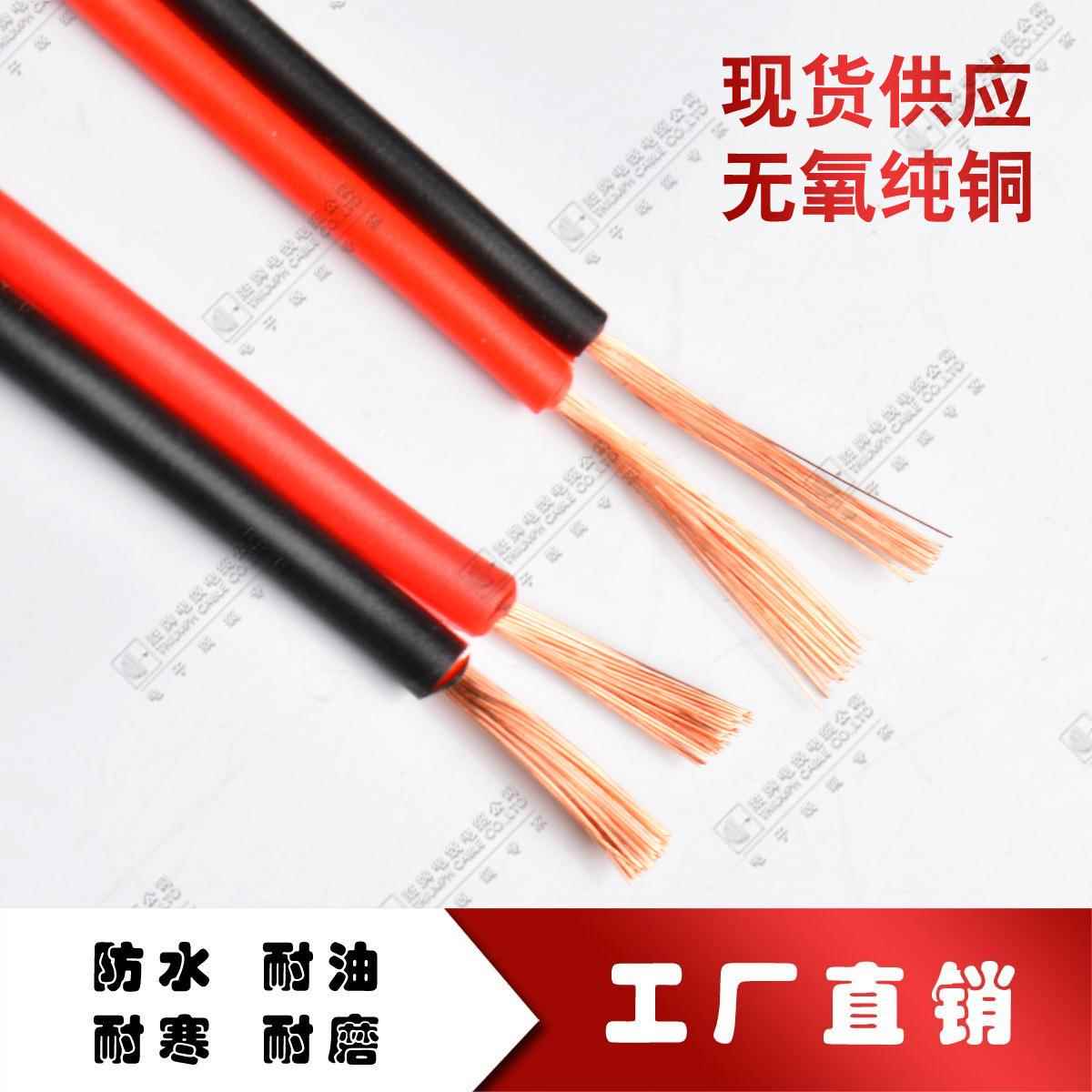 厂家直销 国标ROHS 2.0环保红黑并线 RVB2*1.0mm门禁和电灯电源线