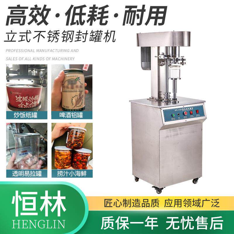 TDFJ-160立式不锈钢封罐机马口铁易拉罐朔料金属铁罐电动封盖机