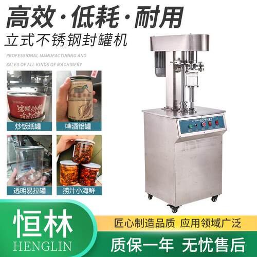 TDFJ-160立式不锈钢封罐机马口铁易拉罐朔料金属铁罐电动封盖机