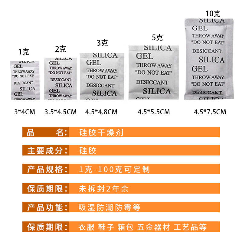 整箱批发1~1000克干燥剂吸湿工业用防潮珠服饰鞋子电子产品除湿剂