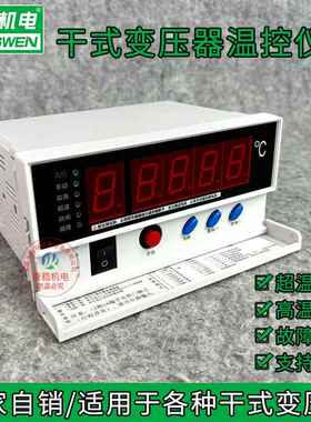 干式变压器温控仪温控器LD-B10-10GP LD-B10-10IP LD-B10-10EB