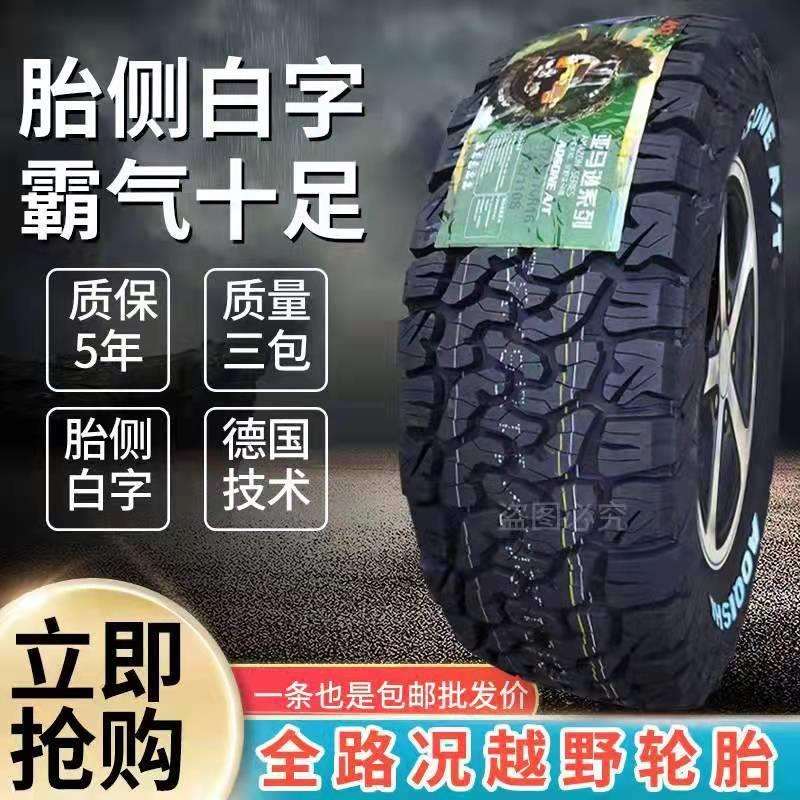 奥骑士皮卡AT越野轮胎215/225/235/245/255/65 70 75R15 16 17 18
