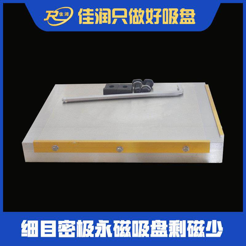 XM91 永磁吸盘500*500细目款 无热变形 机床加工专用吸附装置