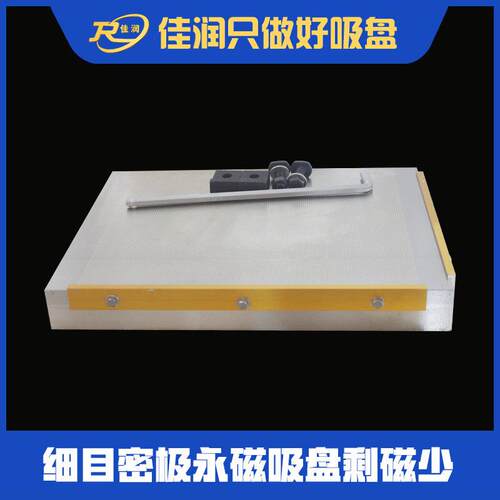X91 永磁吸盘500*500细M目 无热款变形 机加床工专用吸附XM91 500