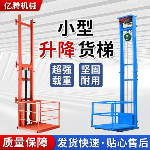 简电动提升机载提升平厂台房仓库导轨式电动液压小型升降货货易梯