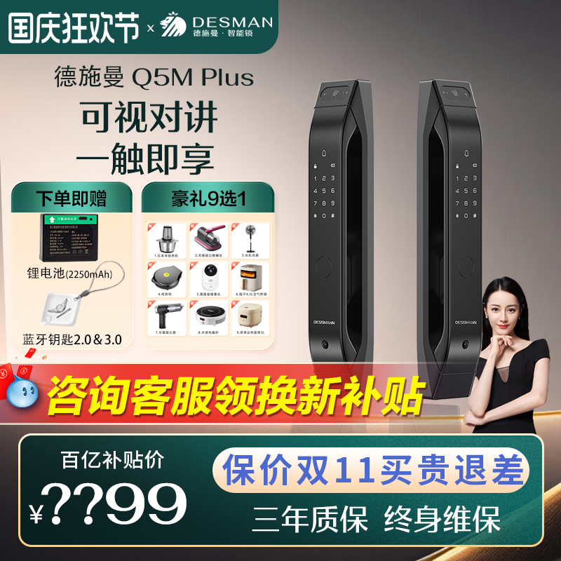 德施曼智能门锁Q5Mplus密码锁指纹锁家用防盗门全自动猫眼Q5MS